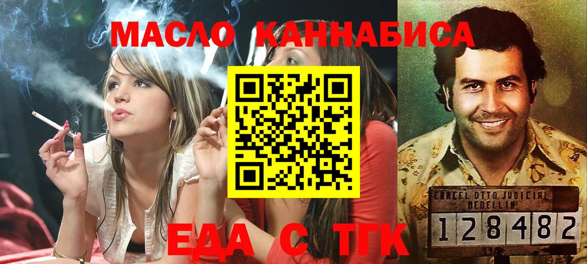 Еда ТГК марихуана  Вход с VPN  Буйнакск 