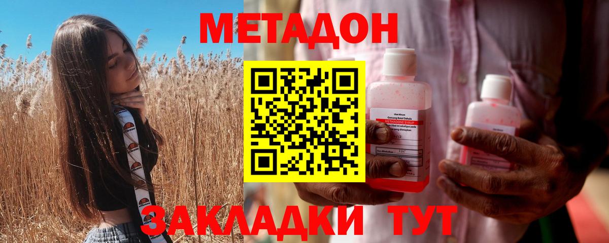 Буйнакск  Метадон мёд  МЕТАДОН кристалл  Вход с VPN 