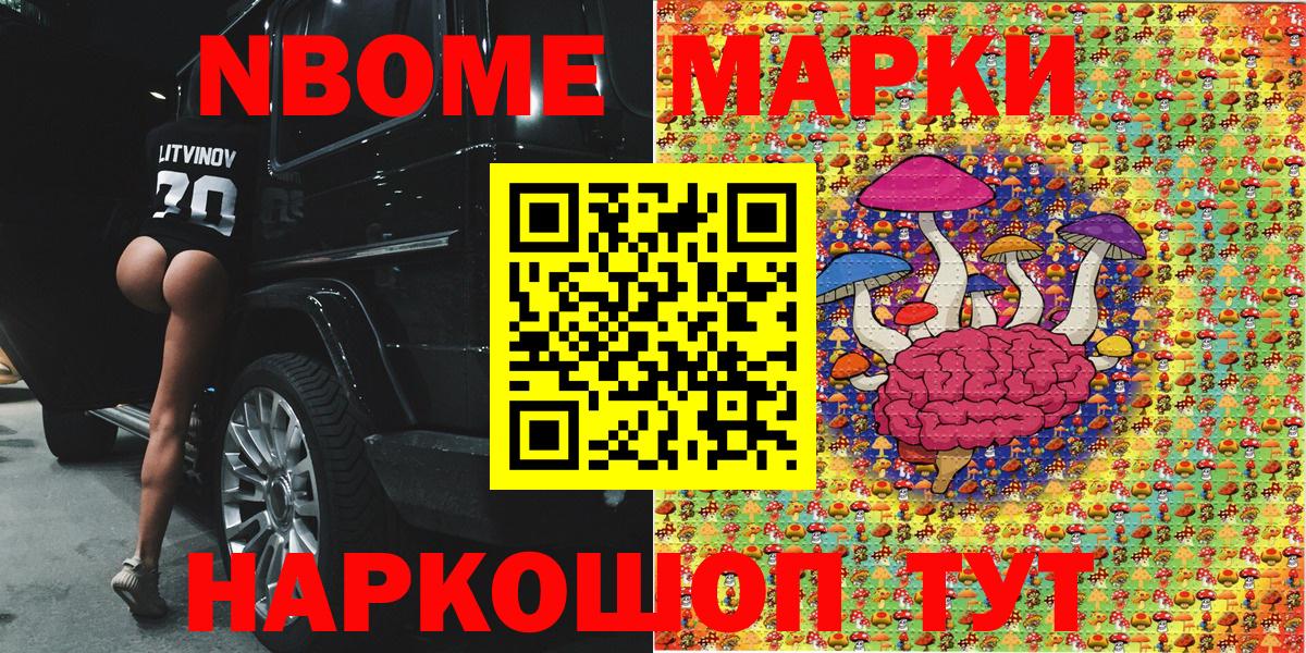 Марки 25I-NBOMe  Марки NBOMe 1500мкг  Буйнакск  Вход с VPN  где купить   Марки NBOMe 1500мкг 