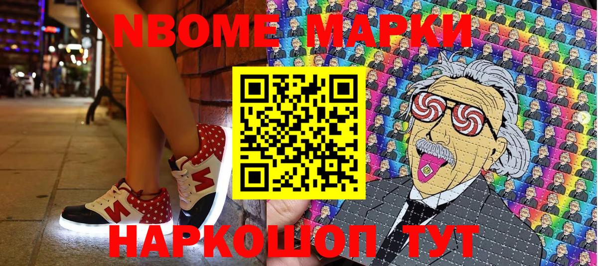 Марки N-bome 1,8мг Буйнакск